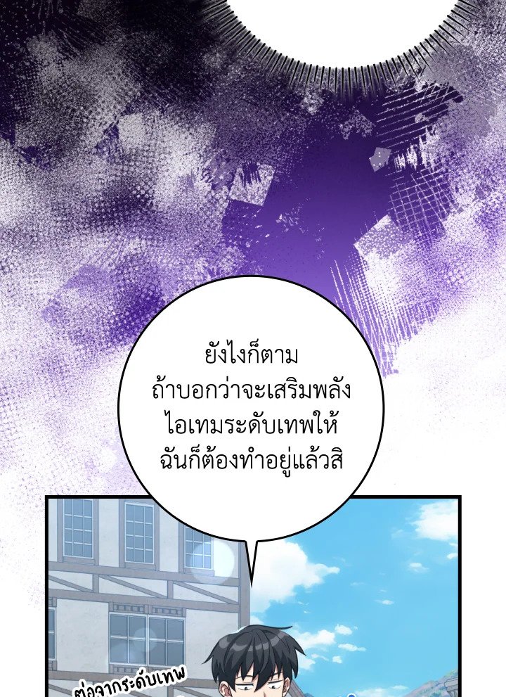 The Maxed-out Player ตอนที่ 80 56