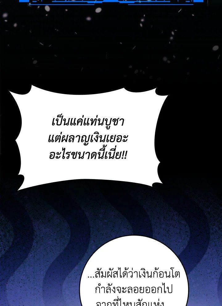 The Maxed-out Player ตอนที่ 80 60