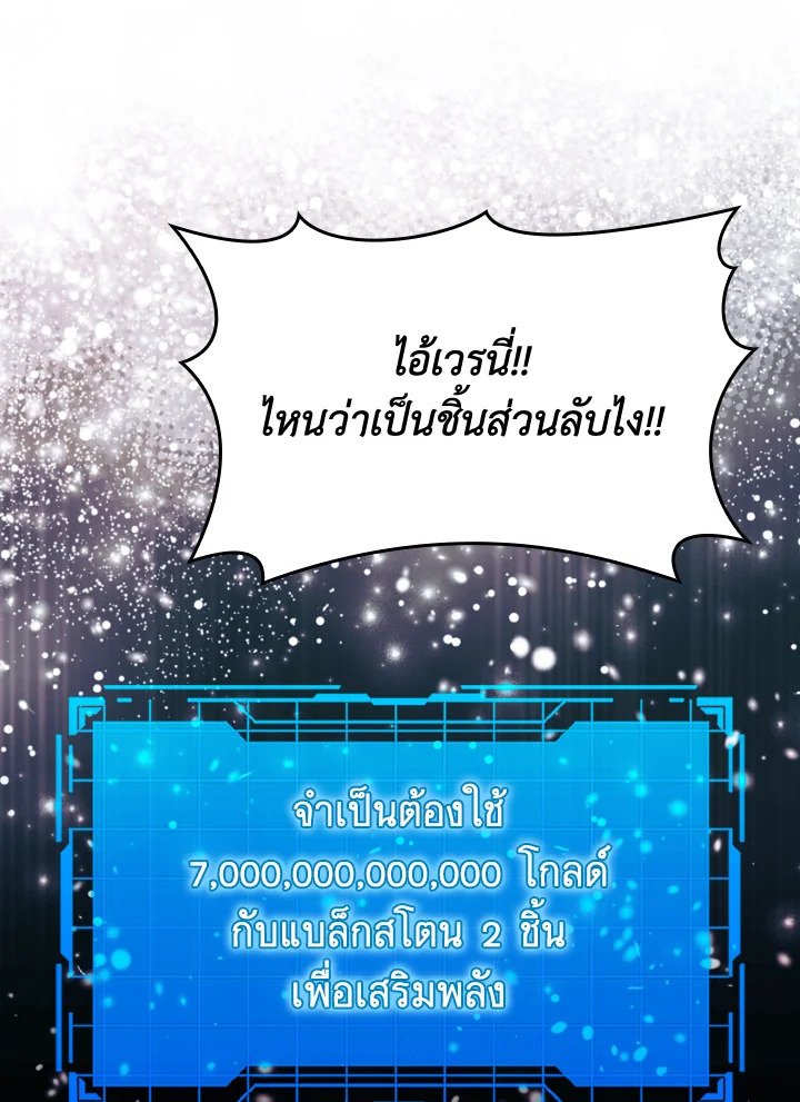 The Maxed-out Player ตอนที่ 80 59