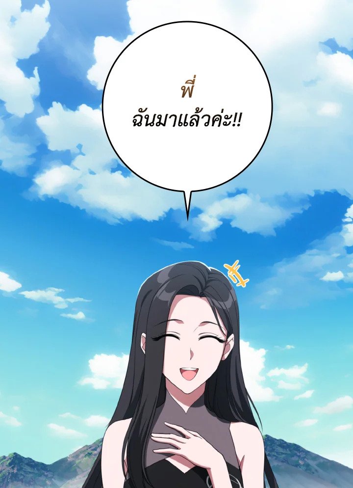 The Maxed-out Player ตอนที่ 80 63