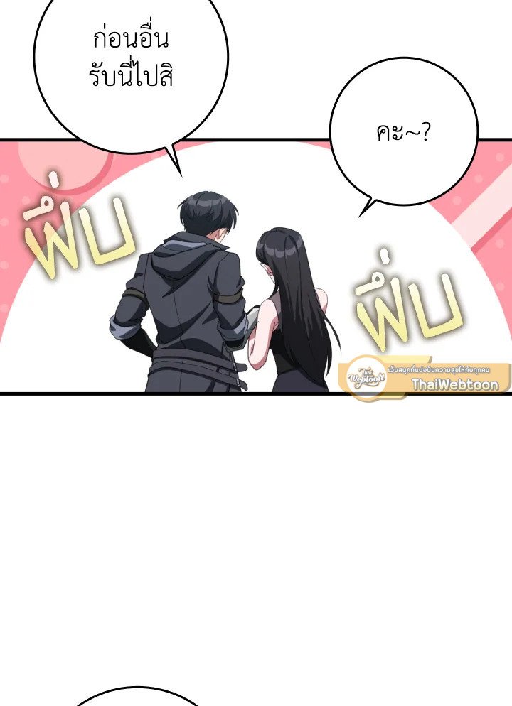 The Maxed-out Player ตอนที่ 80 67