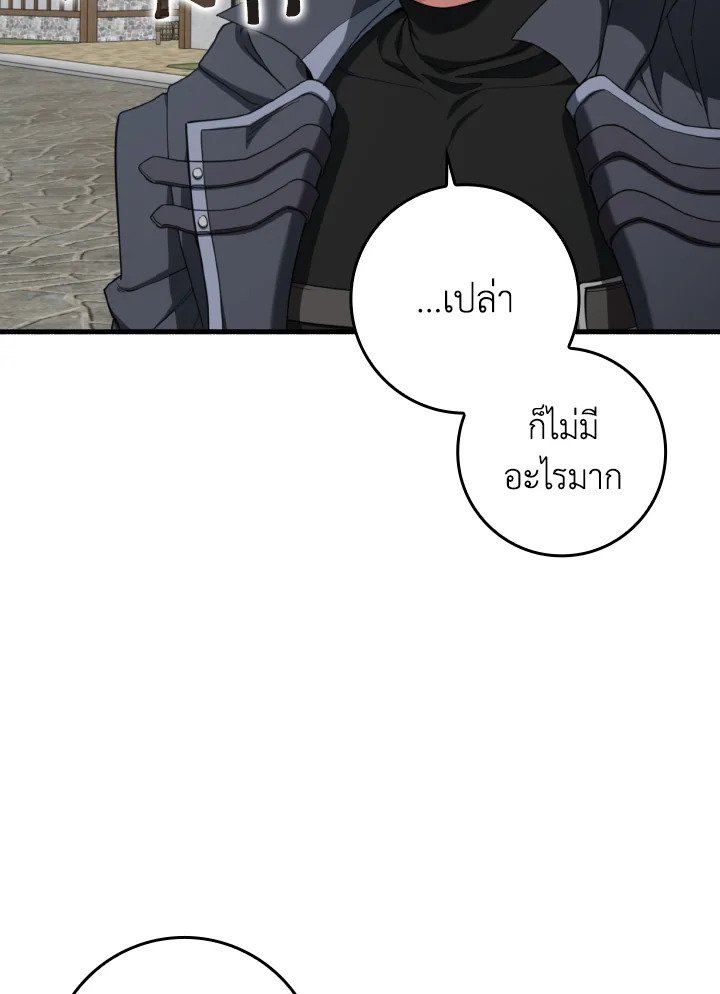 The Maxed-out Player ตอนที่ 80 66