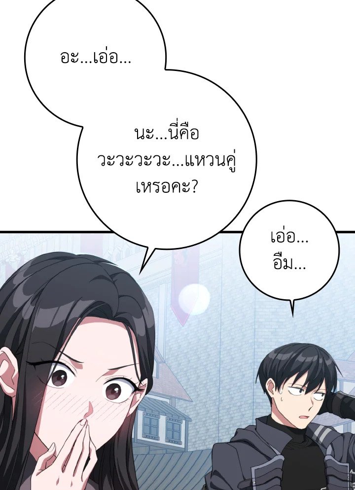 The Maxed-out Player ตอนที่ 80 68