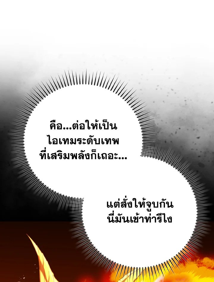 The Maxed-out Player ตอนที่ 80 72