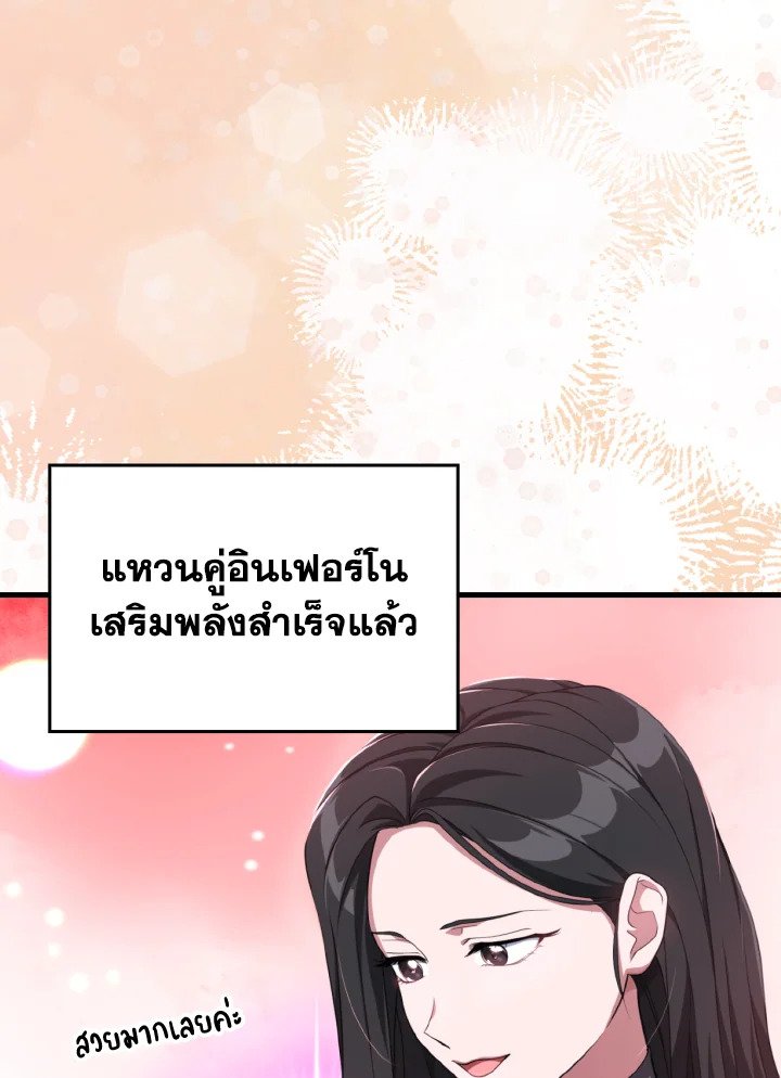 The Maxed-out Player ตอนที่ 80 70