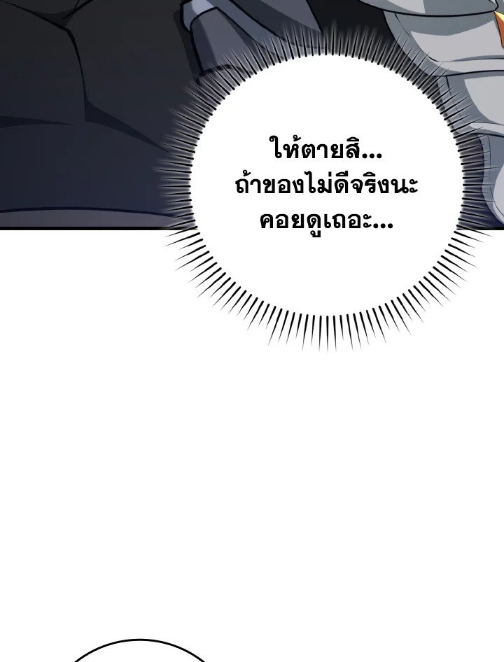 The Maxed-out Player ตอนที่ 80 75