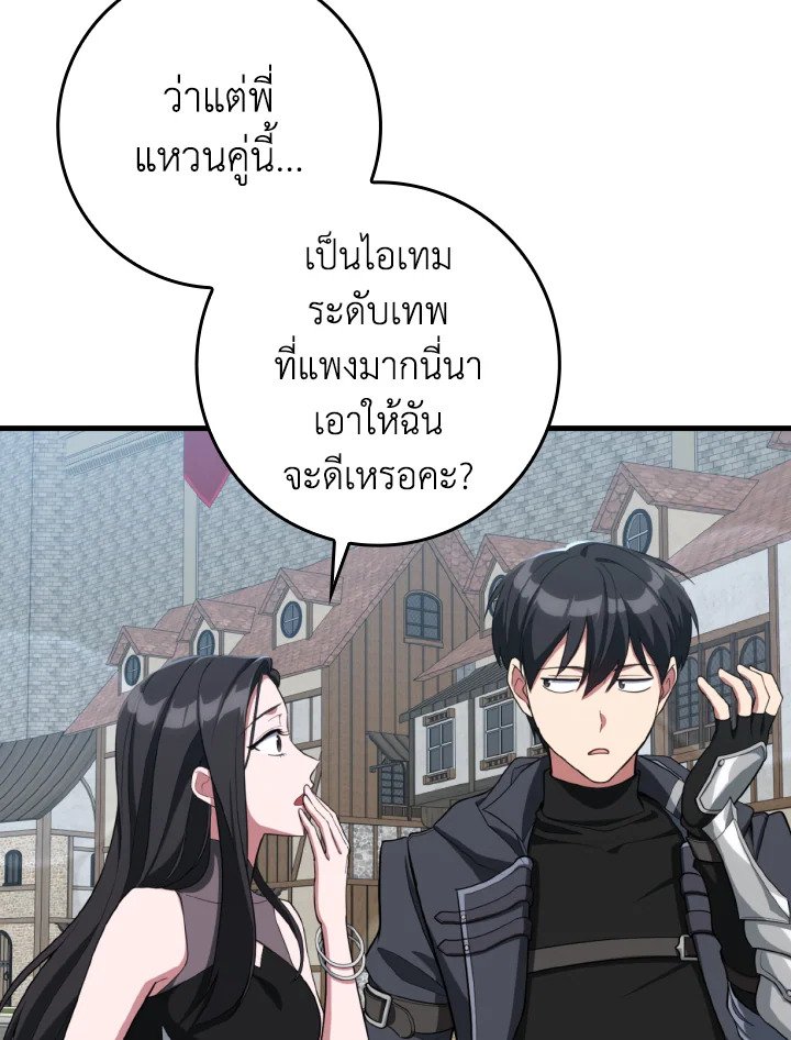 The Maxed-out Player ตอนที่ 80 76