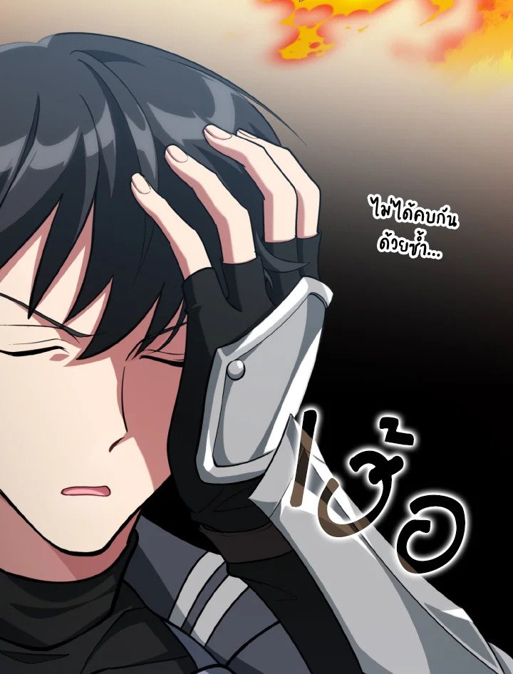 The Maxed-out Player ตอนที่ 80 74