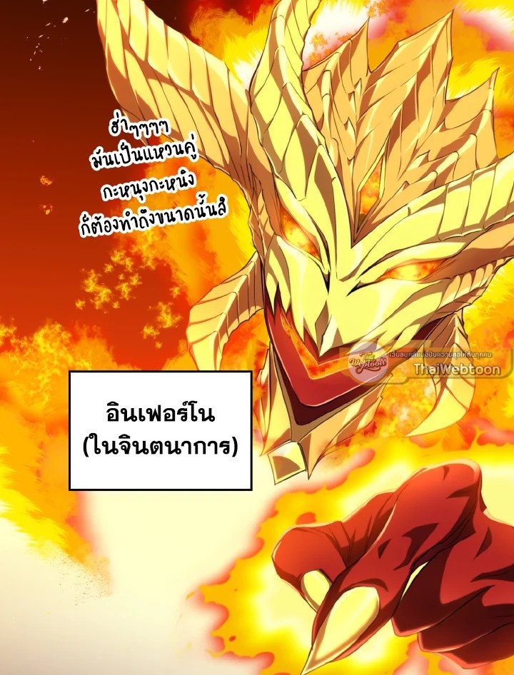 The Maxed-out Player ตอนที่ 80 73