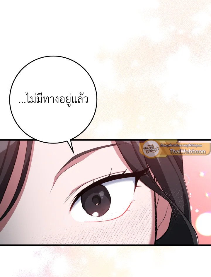 The Maxed-out Player ตอนที่ 80 79