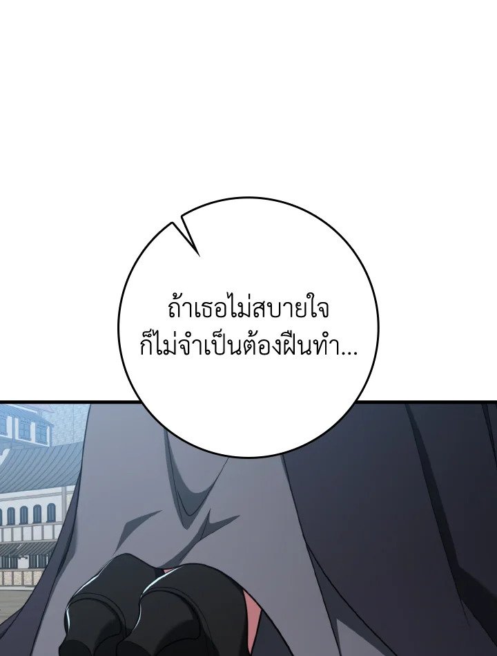 The Maxed-out Player ตอนที่ 80 82