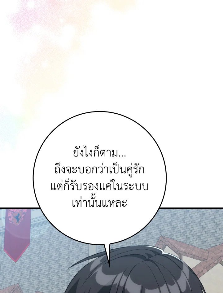 The Maxed-out Player ตอนที่ 80 80