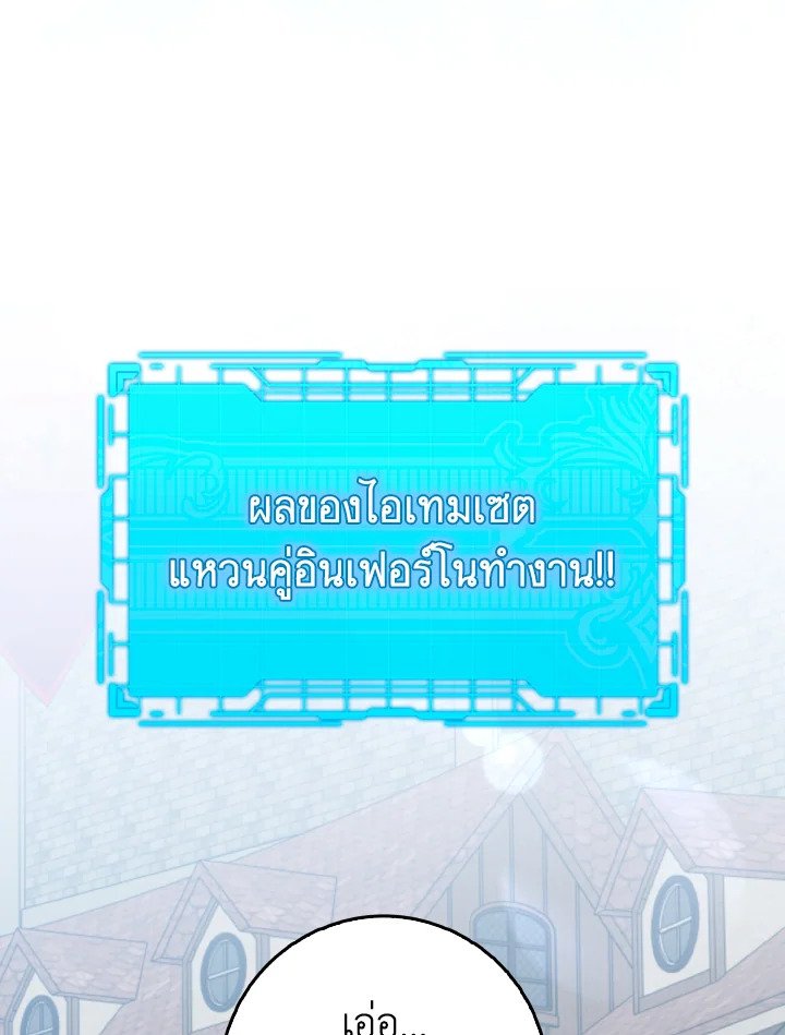 The Maxed-out Player ตอนที่ 80 88