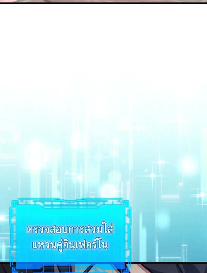 The Maxed-out Player ตอนที่ 80 86