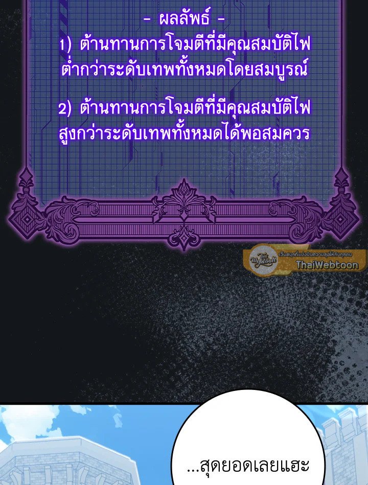 The Maxed-out Player ตอนที่ 80 91