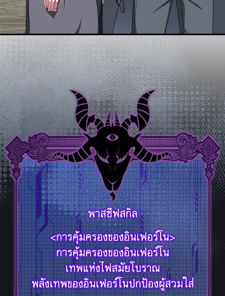 The Maxed-out Player ตอนที่ 80 90