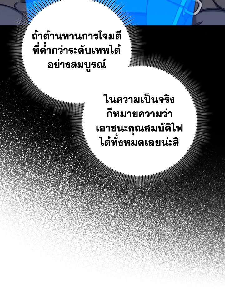 The Maxed-out Player ตอนที่ 80 93