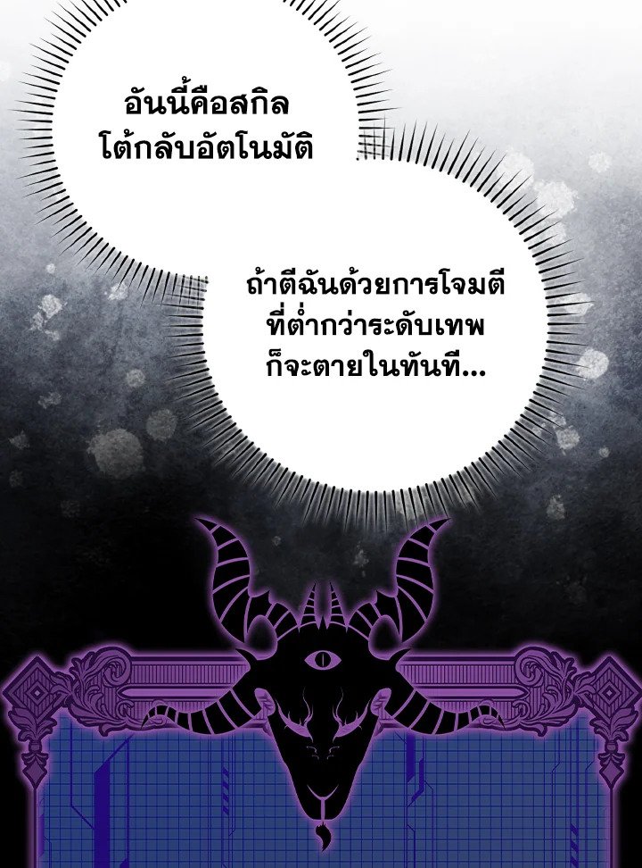The Maxed-out Player ตอนที่ 80 96