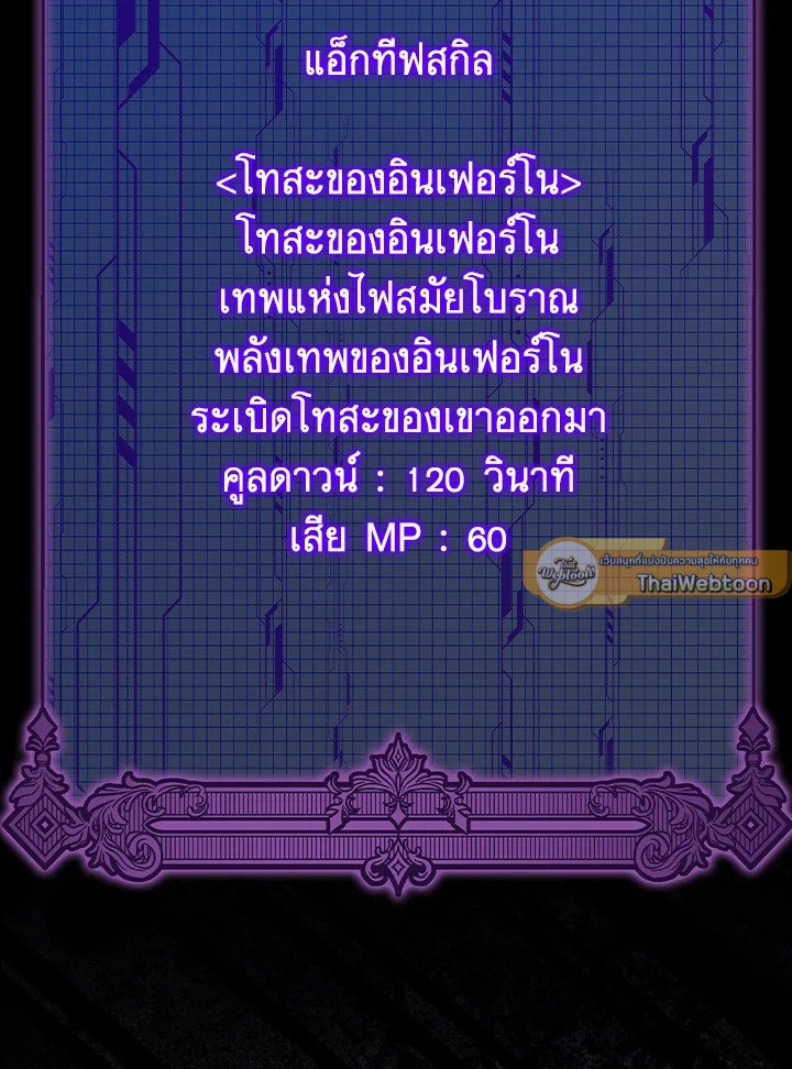 The Maxed-out Player ตอนที่ 80 97