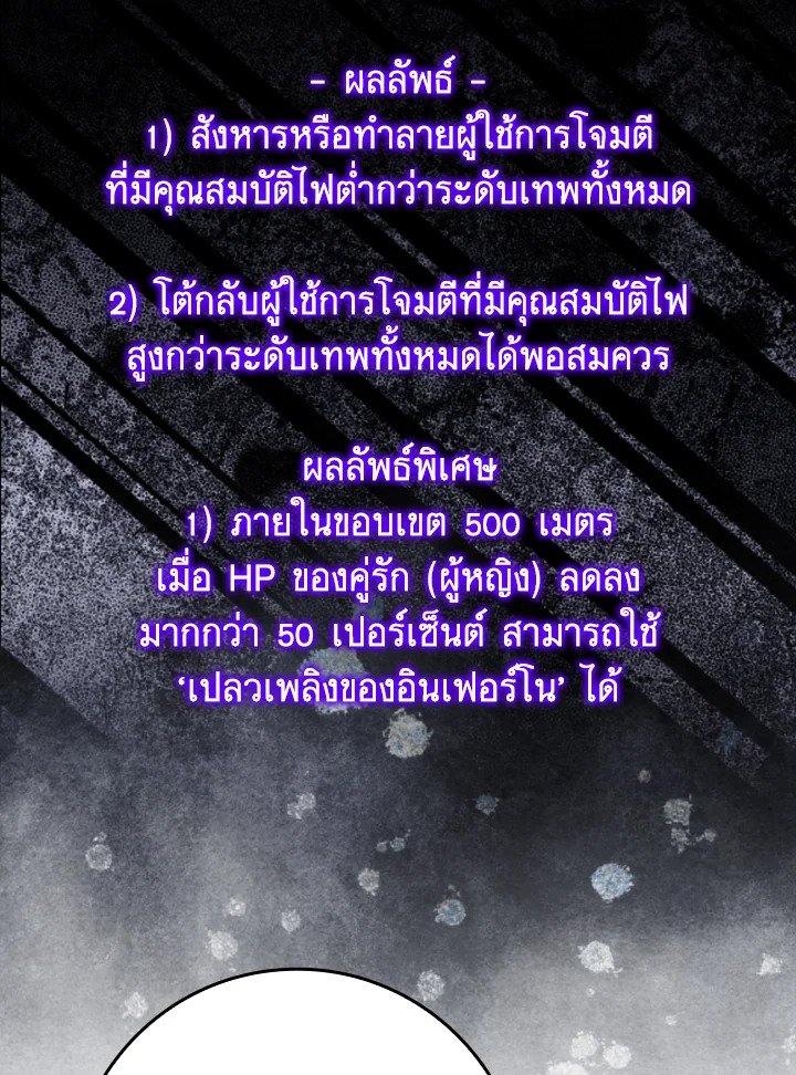The Maxed-out Player ตอนที่ 80 98