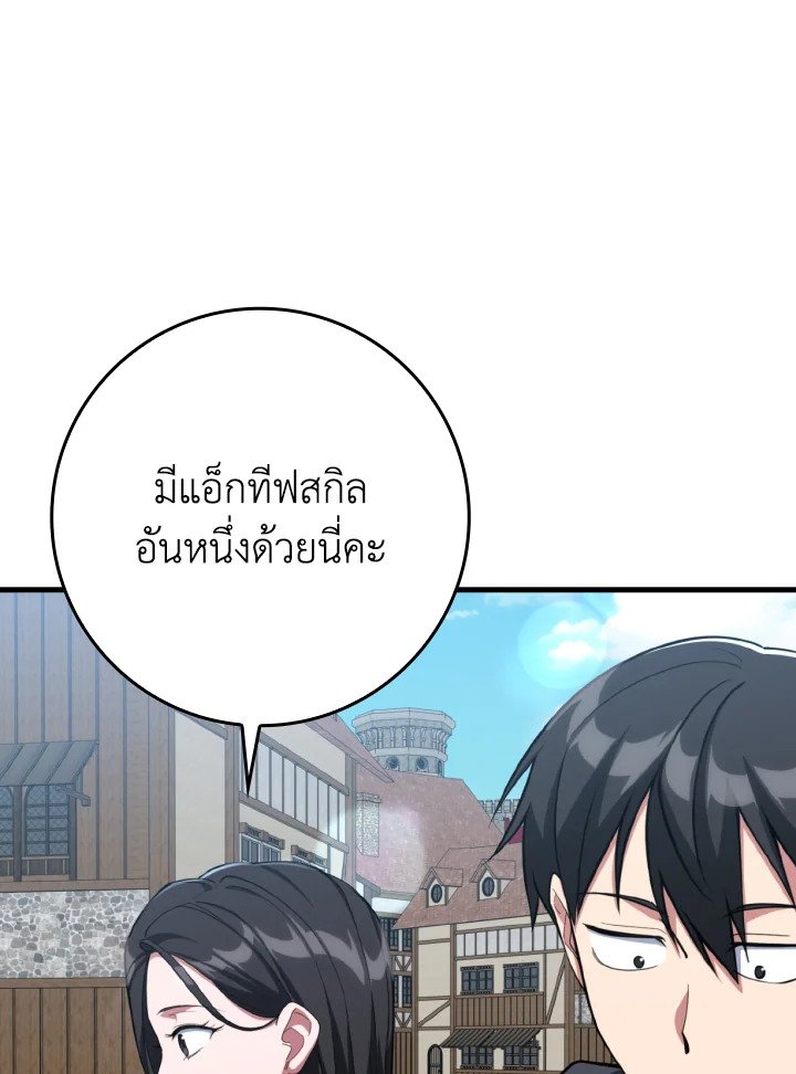 The Maxed-out Player ตอนที่ 80 94