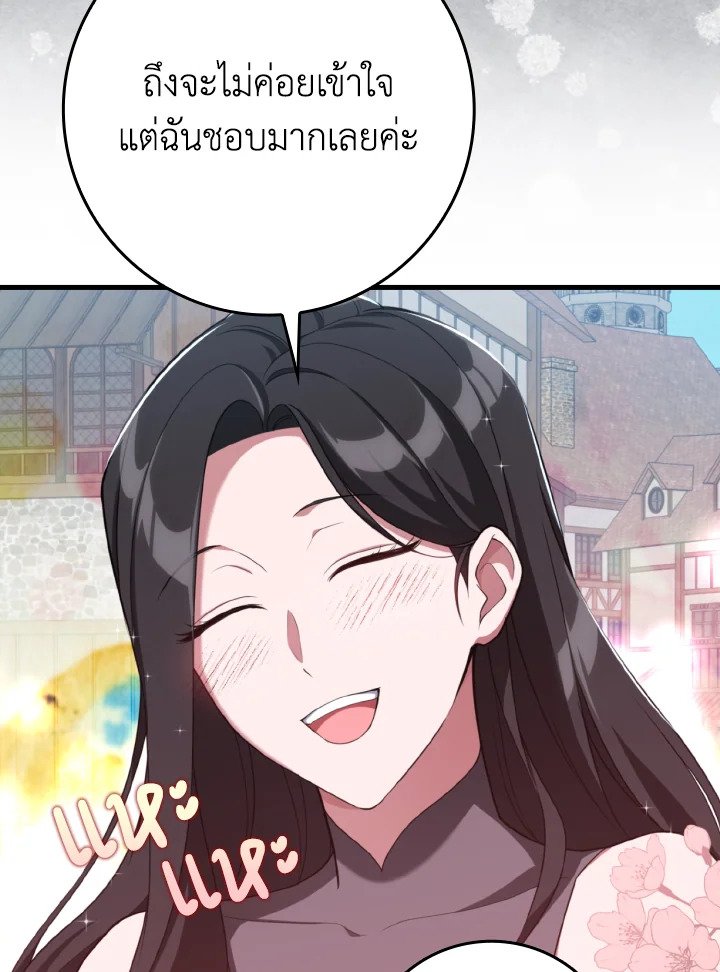 The Maxed-out Player ตอนที่ 80 99