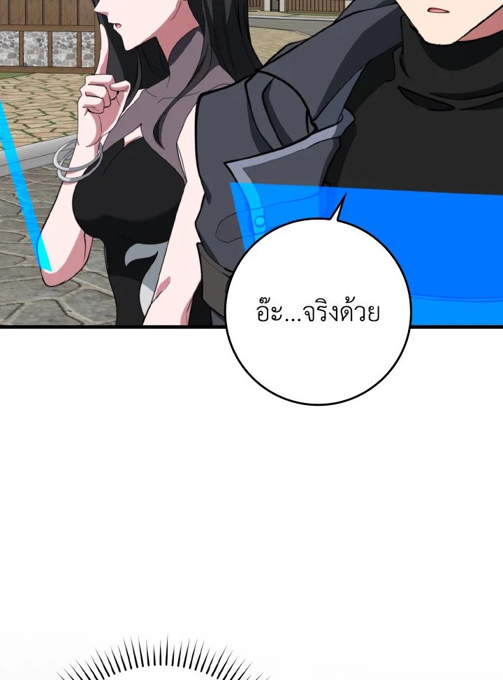 The Maxed-out Player ตอนที่ 80 95