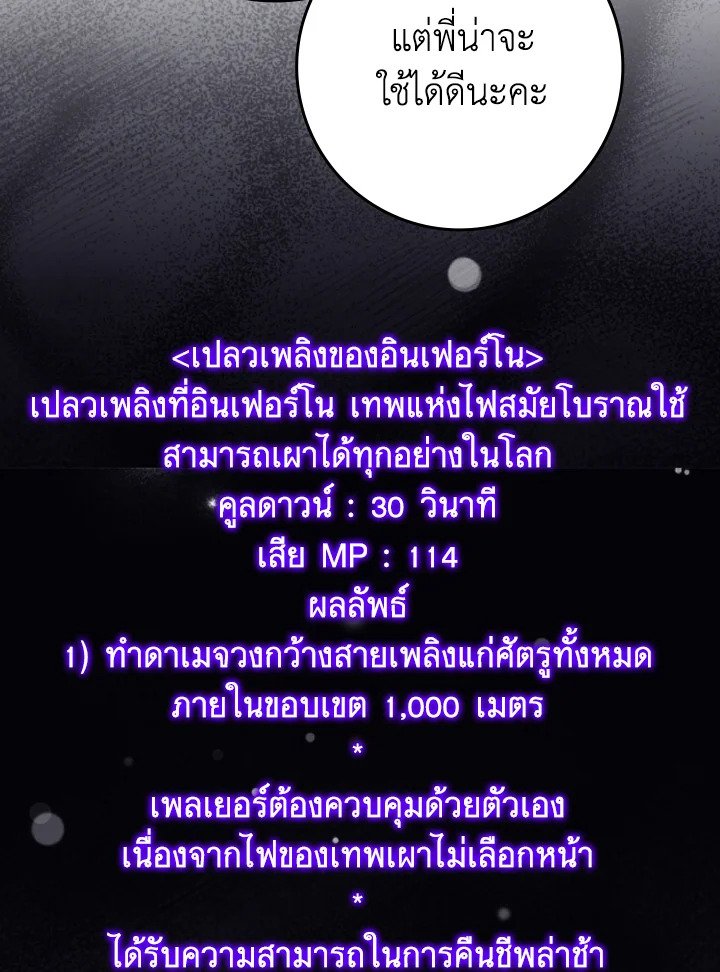 The Maxed-out Player ตอนที่ 80 101