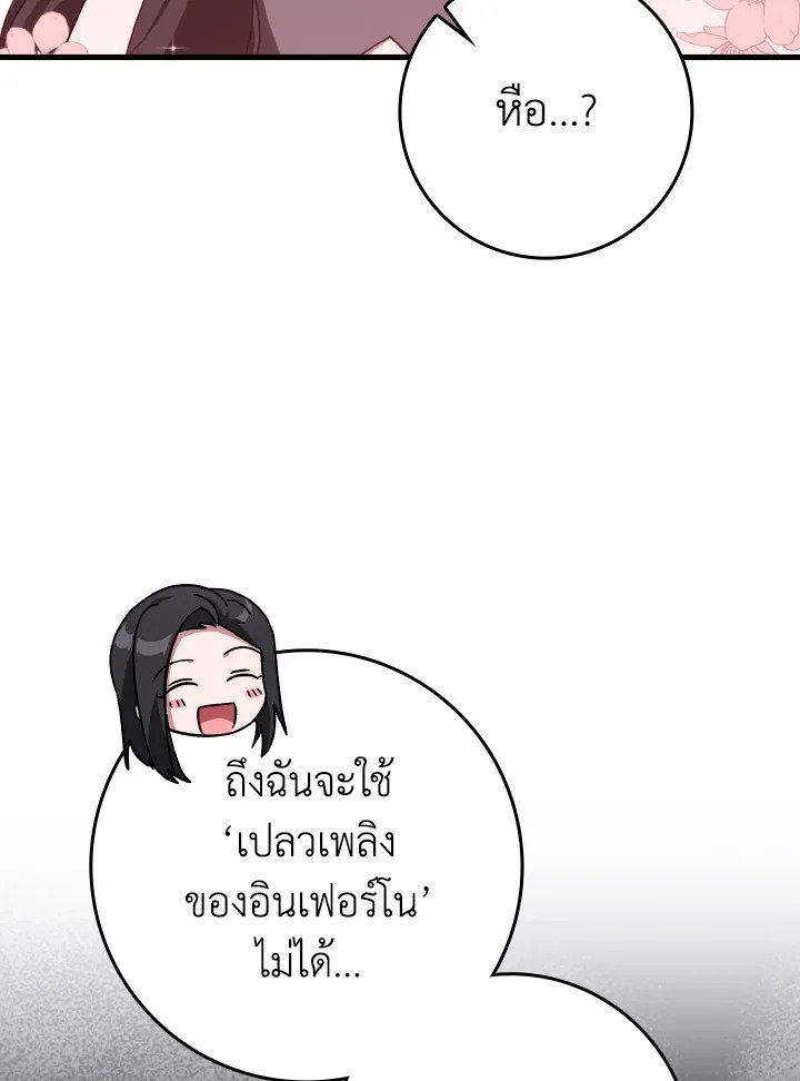 The Maxed-out Player ตอนที่ 80 100