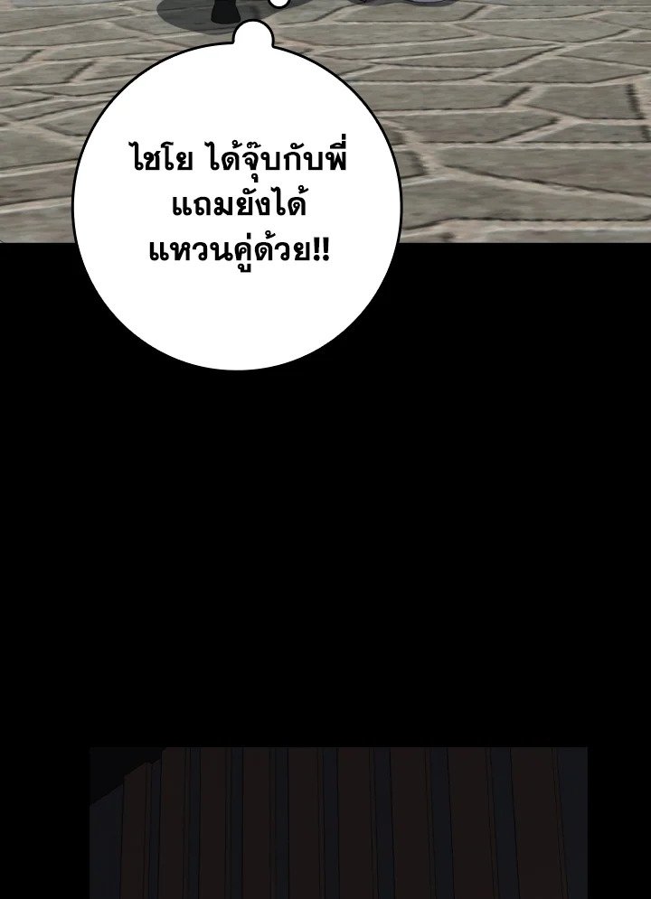 The Maxed-out Player ตอนที่ 80 117