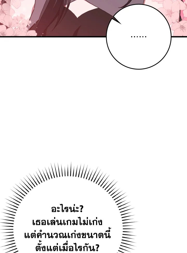 The Maxed-out Player ตอนที่ 80 108