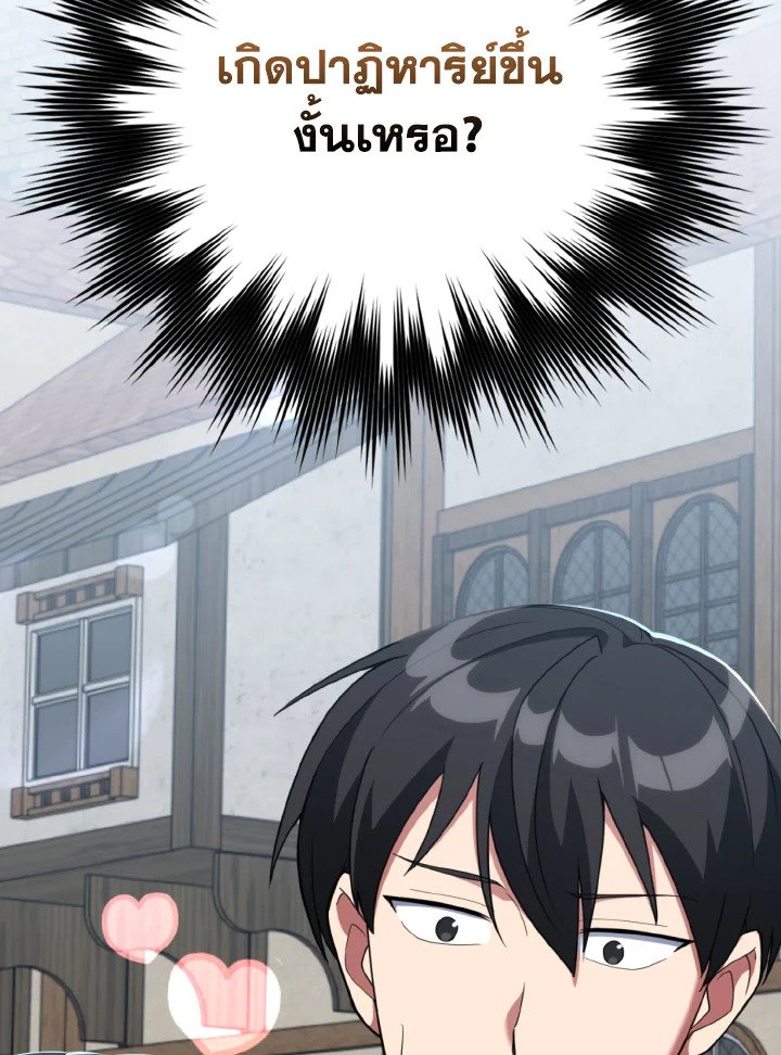 The Maxed-out Player ตอนที่ 80 110