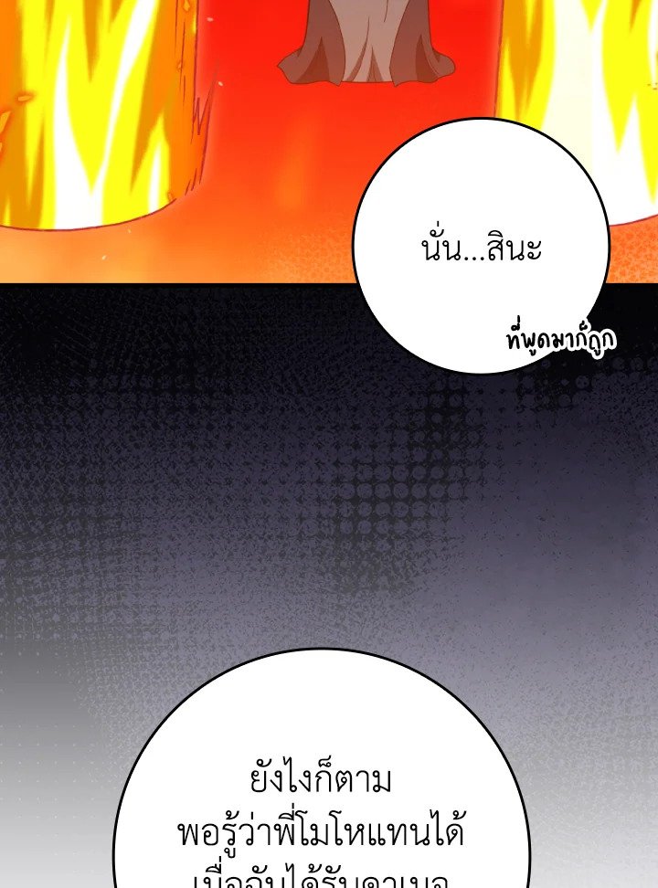 The Maxed-out Player ตอนที่ 80 106