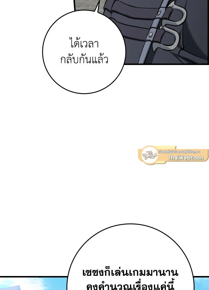 The Maxed-out Player ตอนที่ 80 115