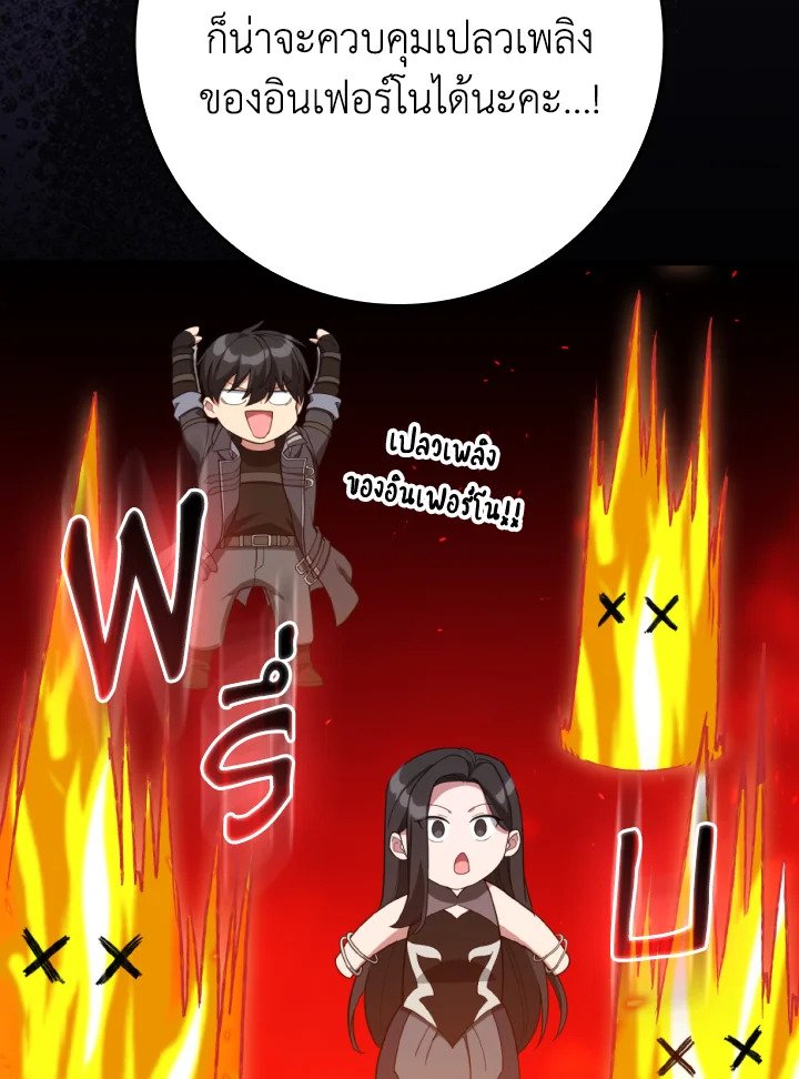 The Maxed-out Player ตอนที่ 80 105