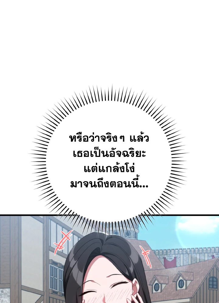 The Maxed-out Player ตอนที่ 80 112