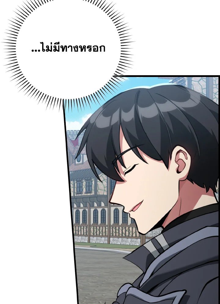 The Maxed-out Player ตอนที่ 80 114