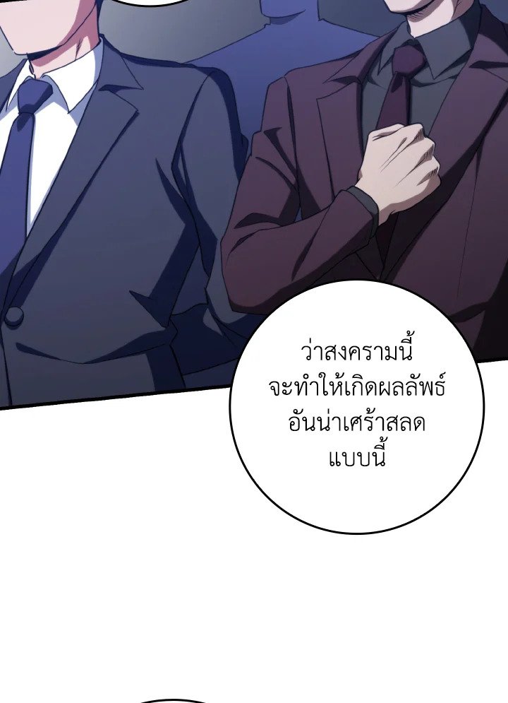 The Maxed-out Player ตอนที่ 80 122