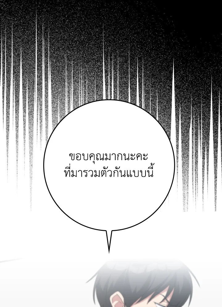 The Maxed-out Player ตอนที่ 80 119