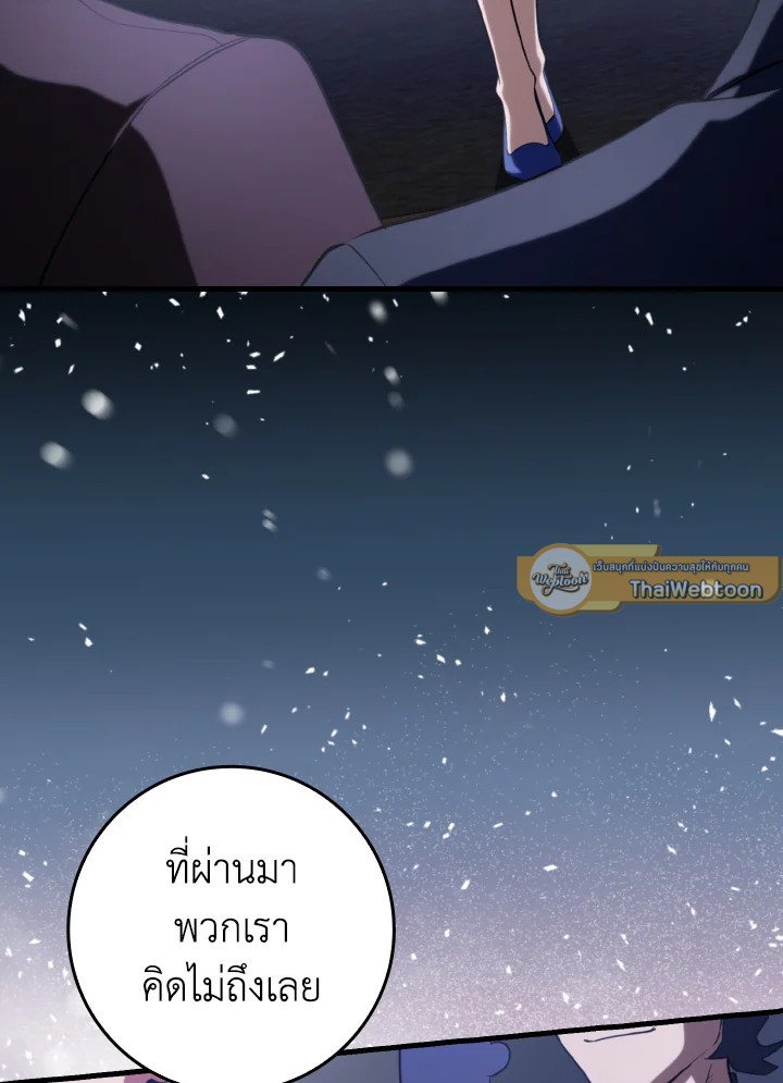 The Maxed-out Player ตอนที่ 80 121
