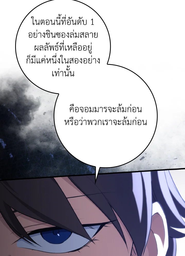 The Maxed-out Player ตอนที่ 80 123