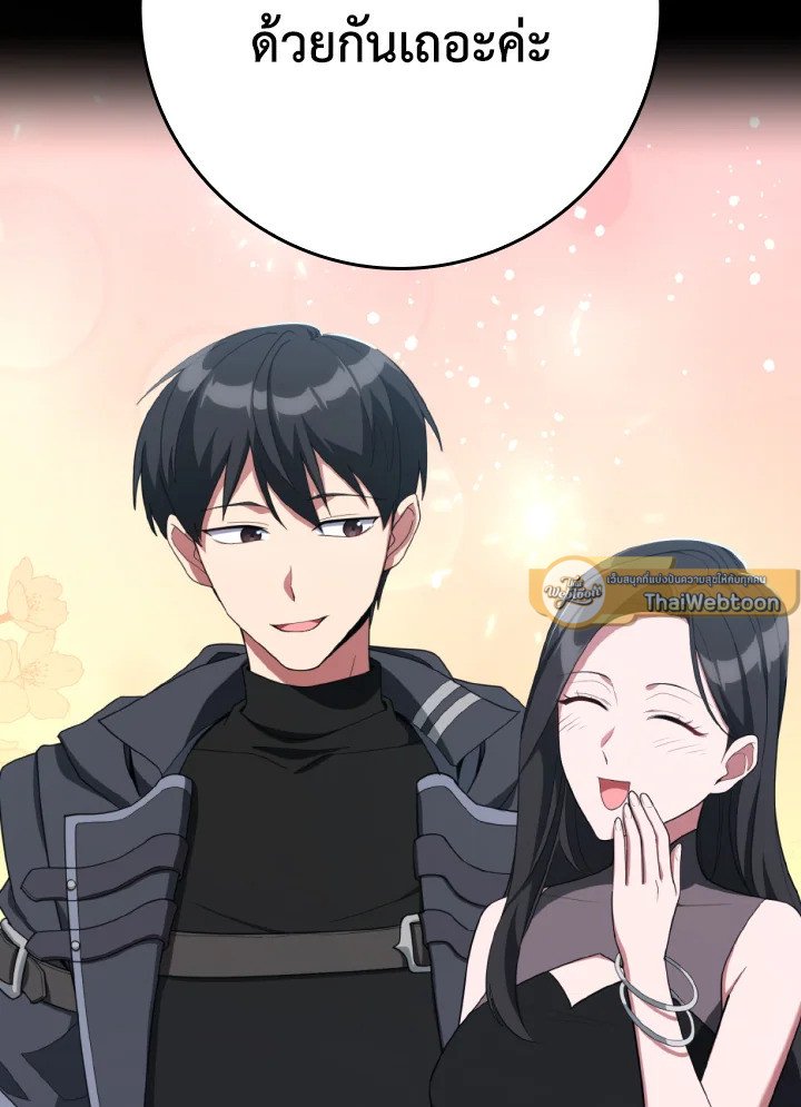 The Maxed-out Player ตอนที่ 80 127