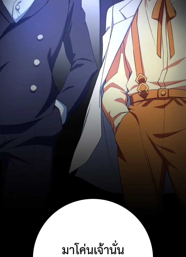 The Maxed-out Player ตอนที่ 80 126