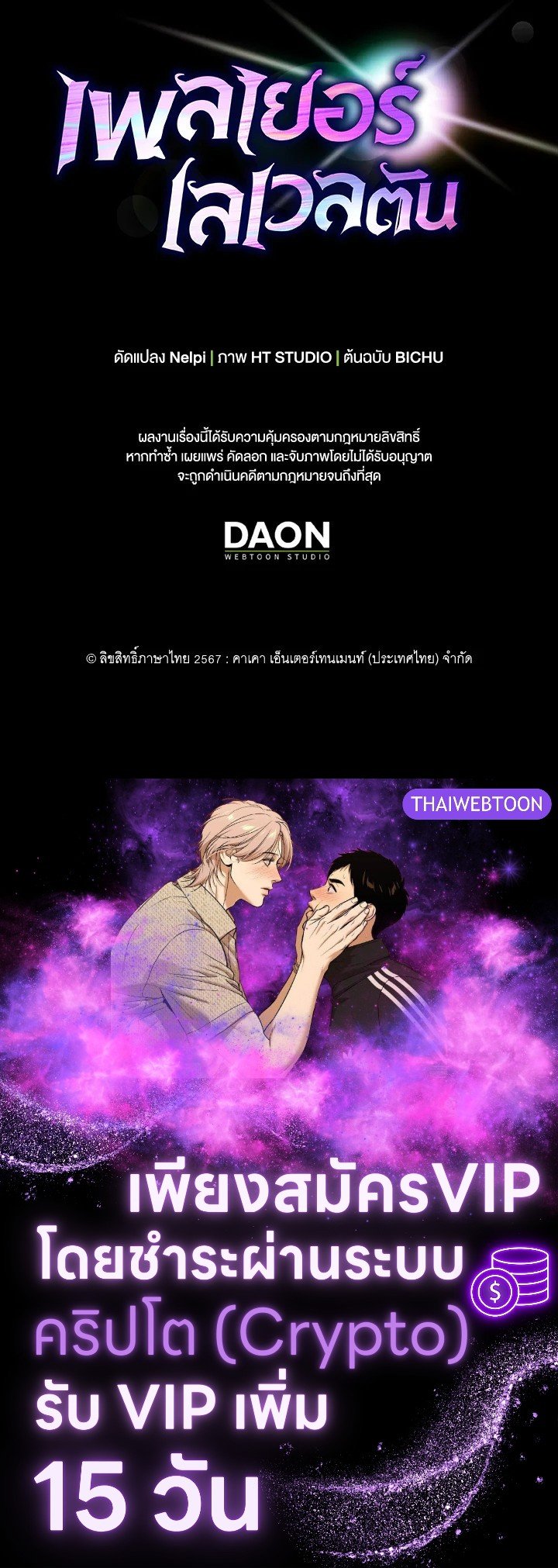 The Maxed-out Player ตอนที่ 80 130