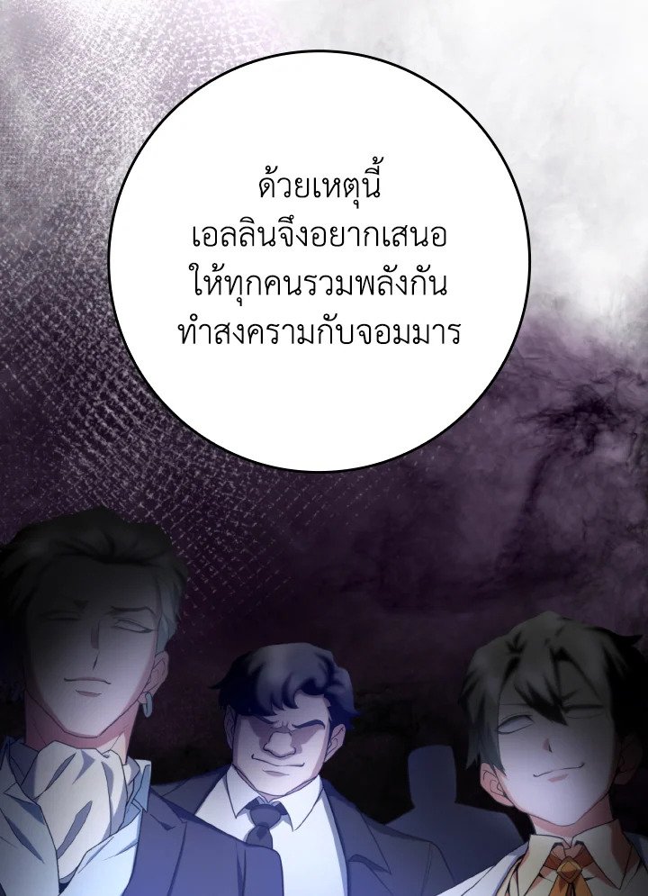 The Maxed-out Player ตอนที่ 80 125