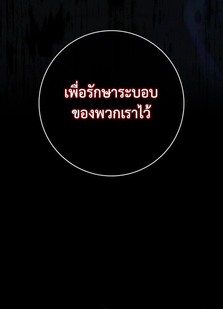 The Maxed-out Player ตอนที่ 80 129
