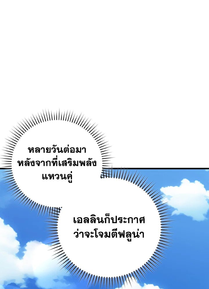 The Maxed-out Player ตอนที่ 81 3