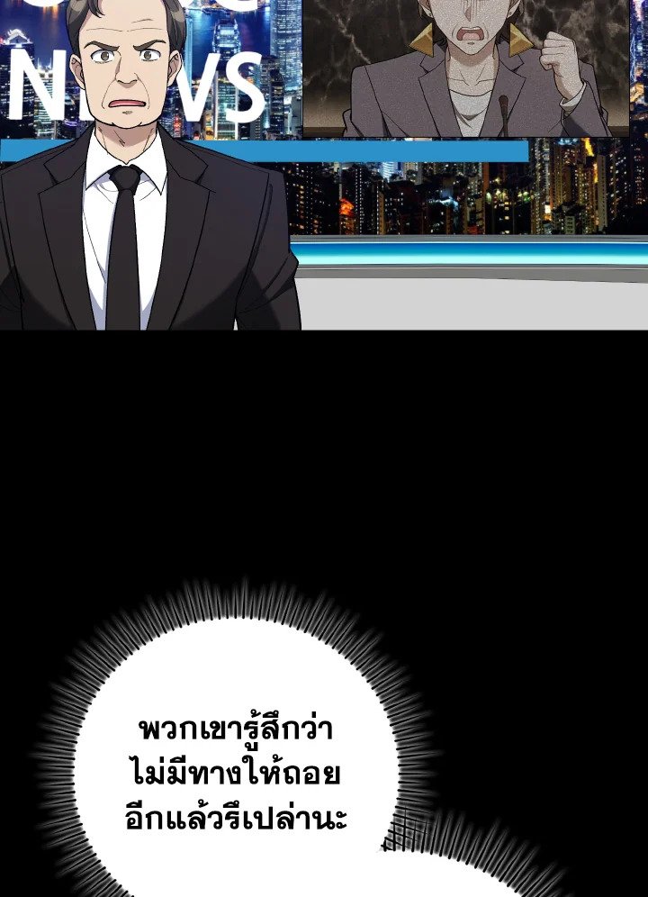 The Maxed-out Player ตอนที่ 81 6