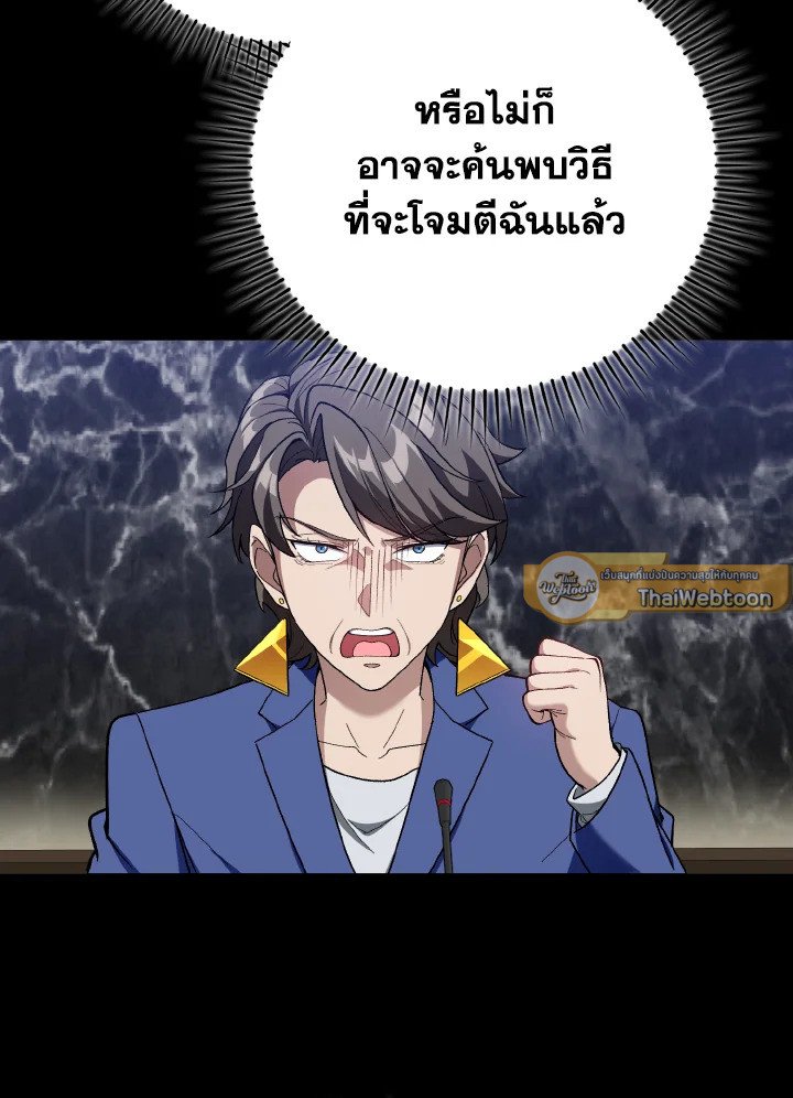 The Maxed-out Player ตอนที่ 81 7