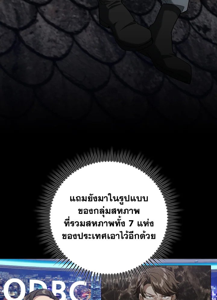 The Maxed-out Player ตอนที่ 81 5